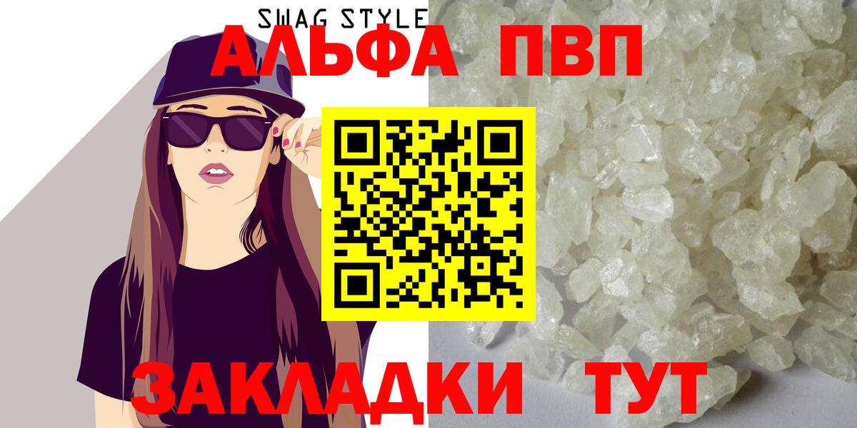 Альфа ПВП СК  APVP мука  как найти закладки  Вход с VPN  Новошахтинск 