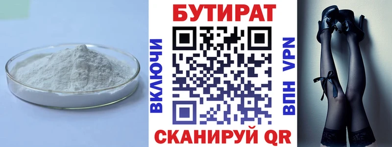 МЕГА Новошахтинск Бутират буратино