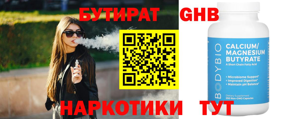 Новошахтинск  Бутират GHB  Вход с VPN 