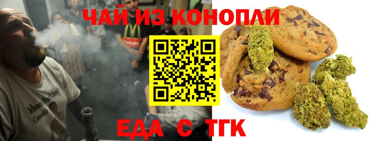 Еда ТГК конопля  Вход с VPN  Новошахтинск 