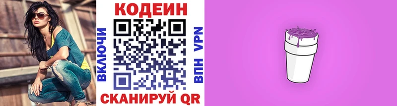 Кодеиновый сироп Lean Purple Drank  купить   Новошахтинск 