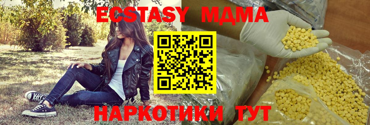 ЭКСТАЗИ MDMA  ЭКСТАЗИ  Новошахтинск  Вход с VPN  Экстази TESLA 