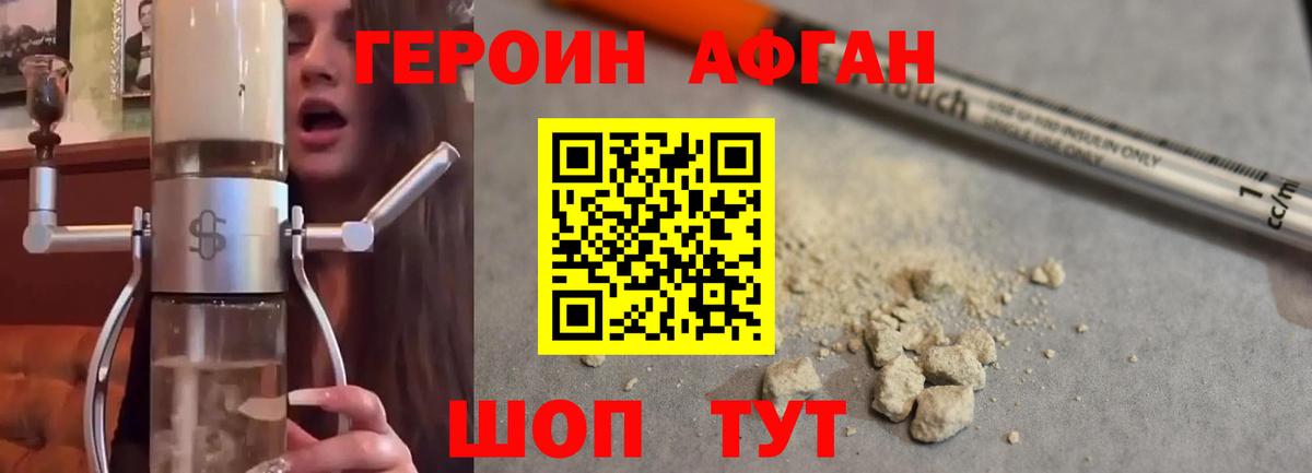 Героин афганец  Вход с VPN  Новошахтинск 