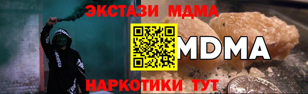 Новошахтинск  MDMA кристаллы  Вход с VPN  MDMA VHQ 